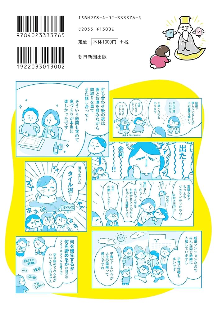 わかるマンガ マイホームを買いたい! | 倉田 けい, 泉 美智子